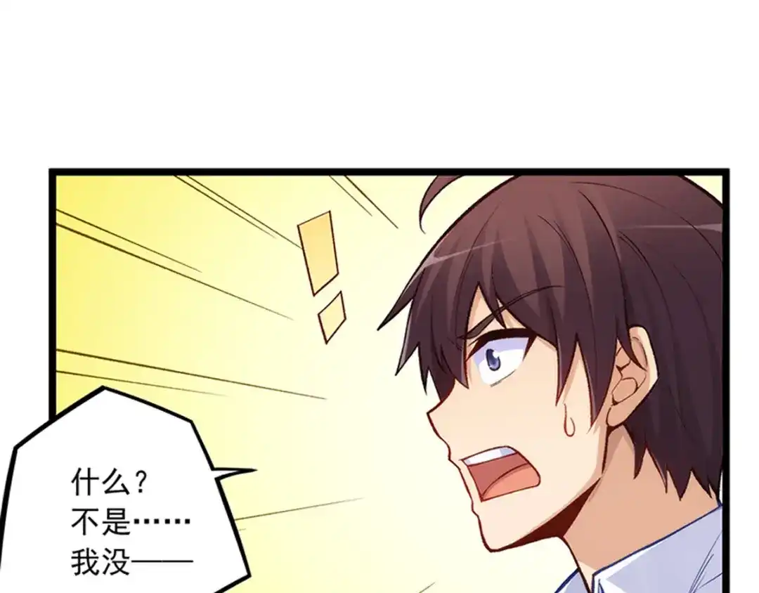 《我是高富帅》第190话 第68页
