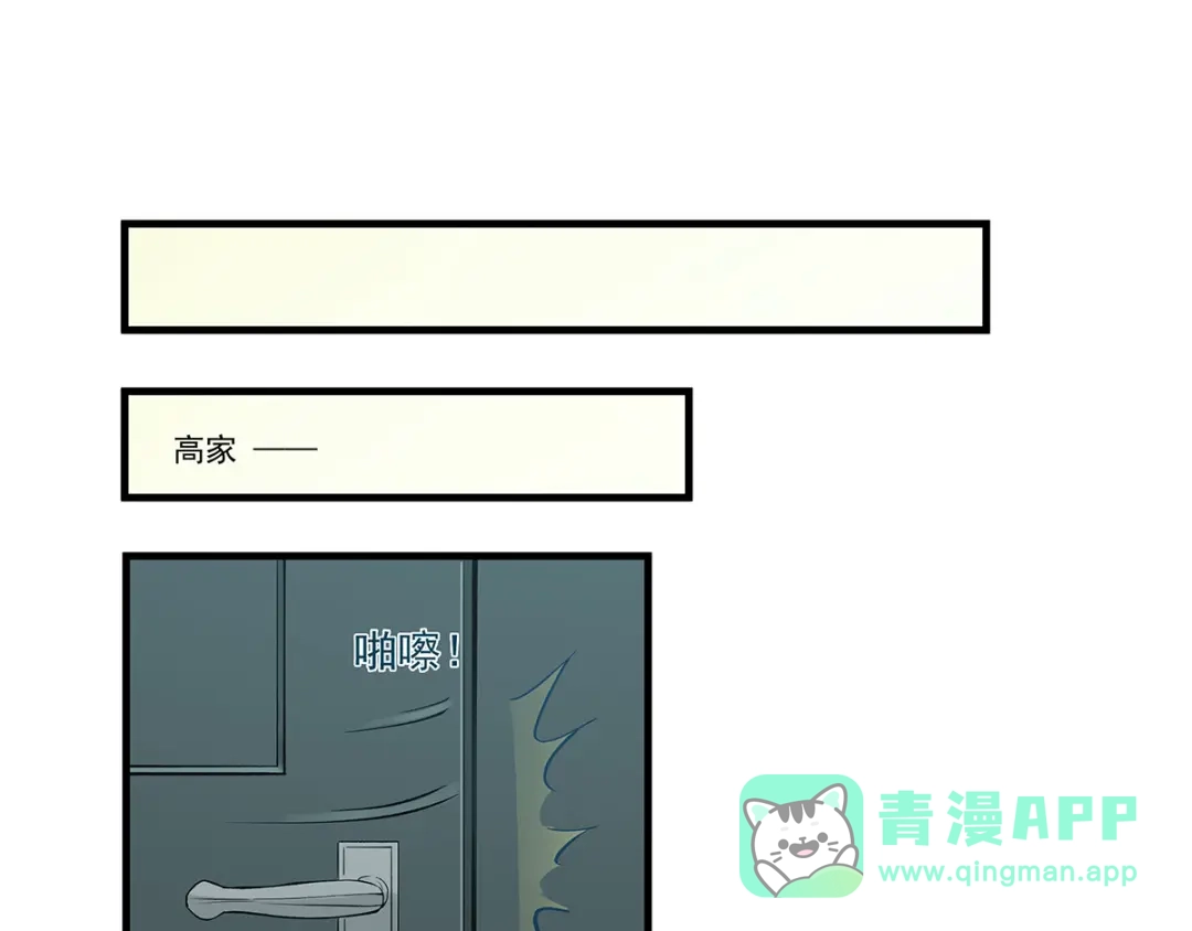《我是高富帅》第190话 第16页