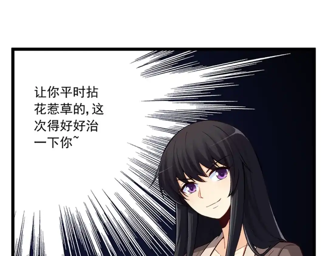 《我是高富帅》第190话 第78页