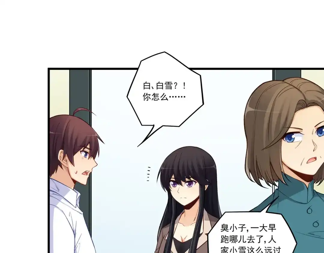 《我是高富帅》第190话 第50页
