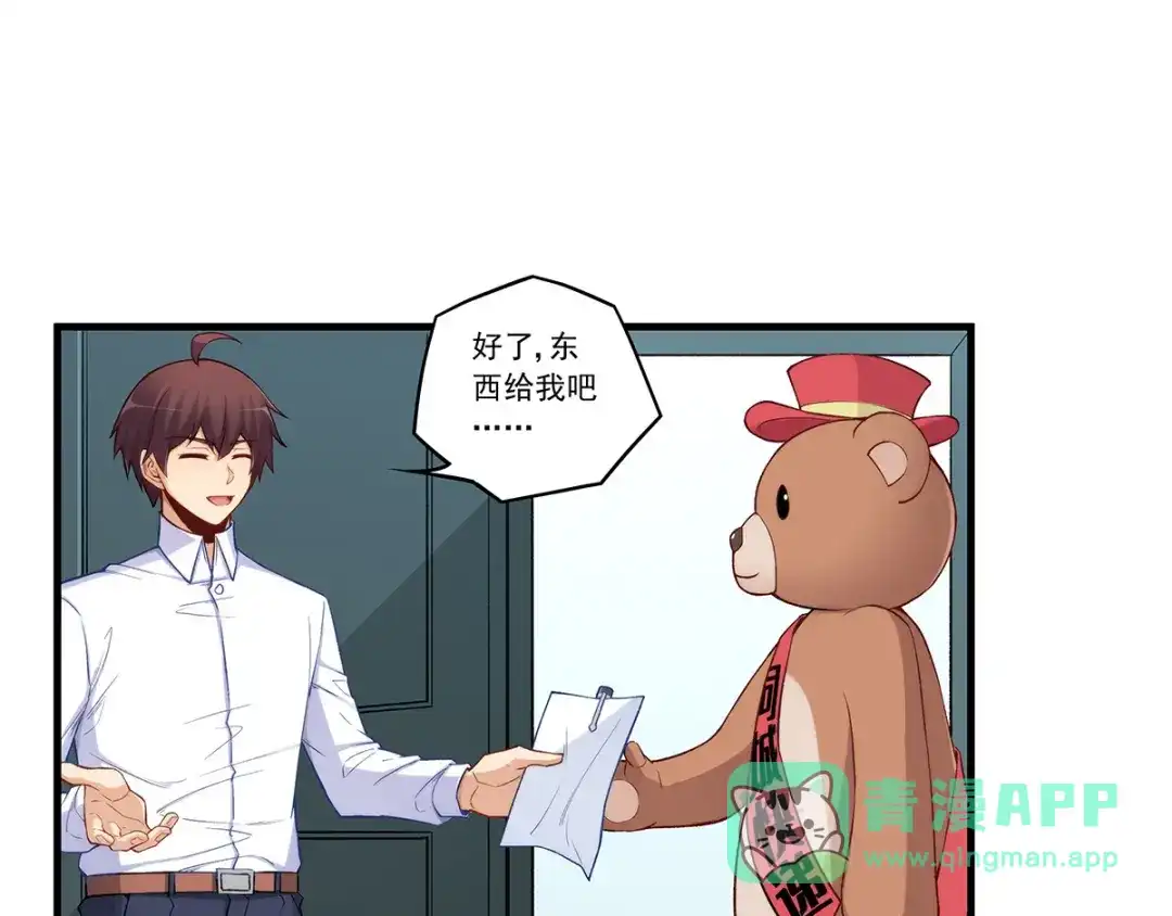 《我是高富帅》第190话 第26页