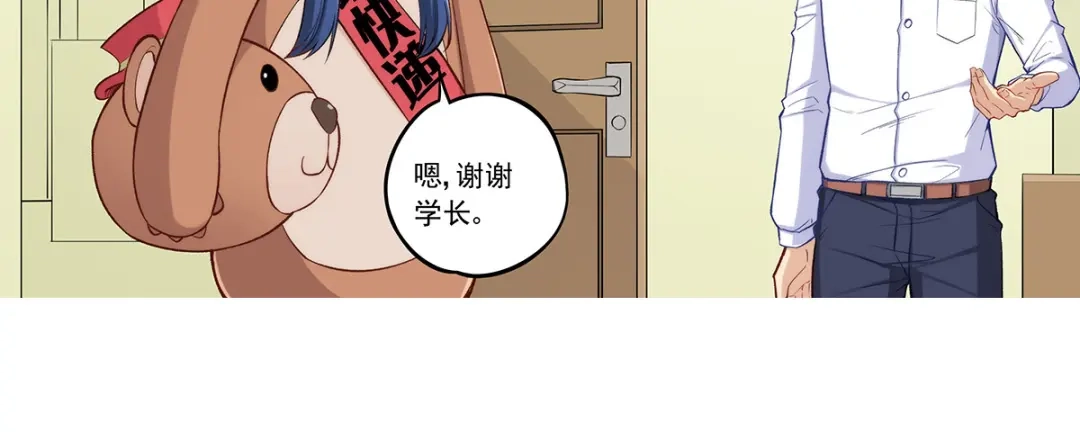《我是高富帅》第190话 第43页