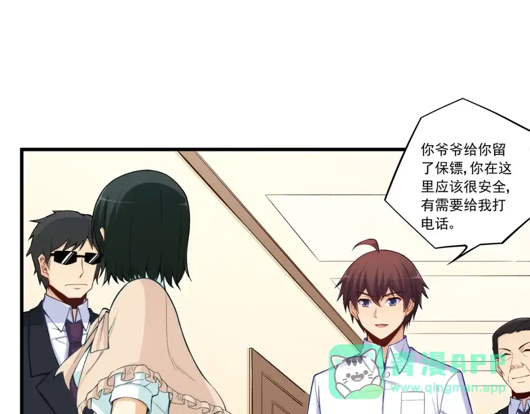《我是高富帅》第190话 第6页