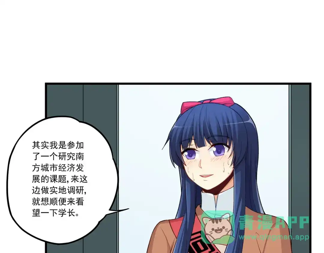 《我是高富帅》第190话 第36页