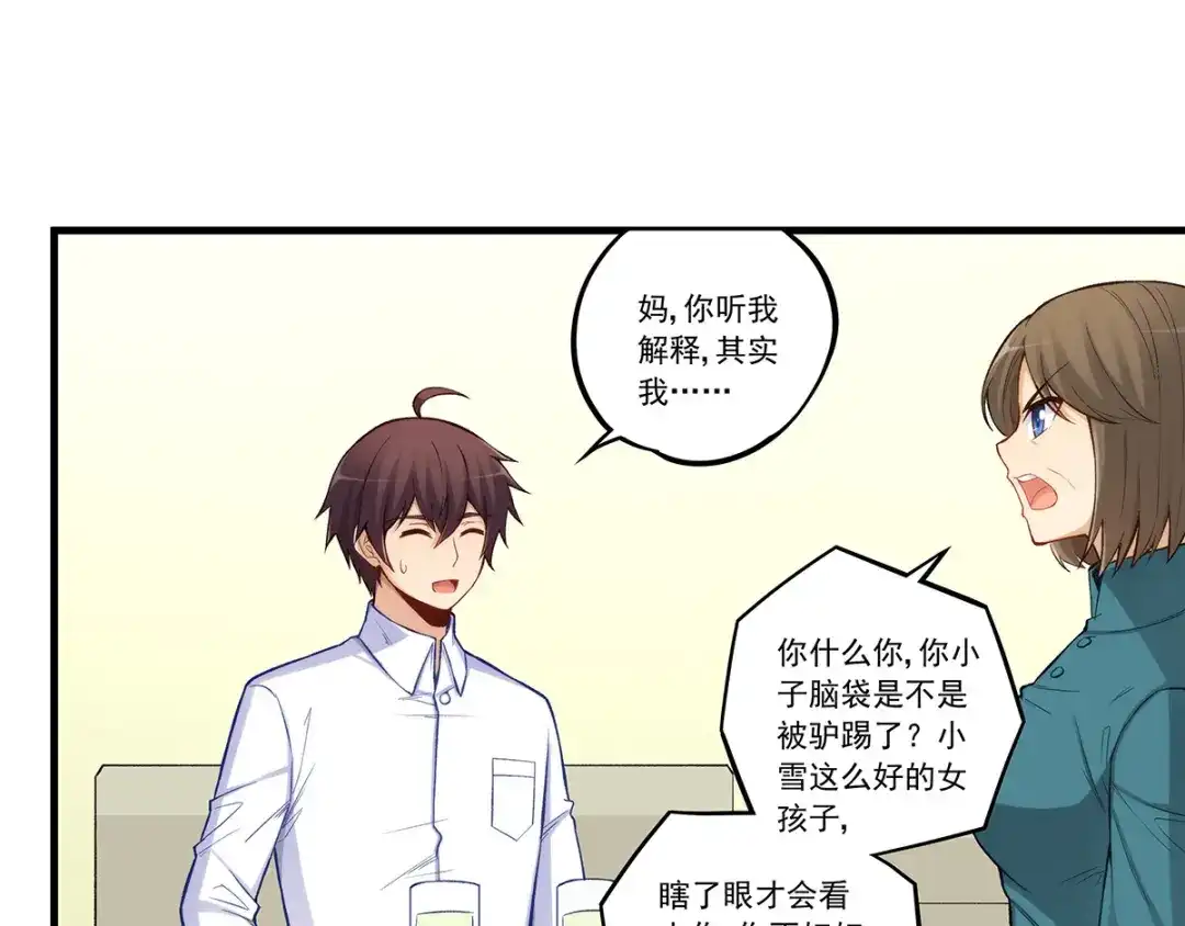 《我是高富帅》第190话 第80页