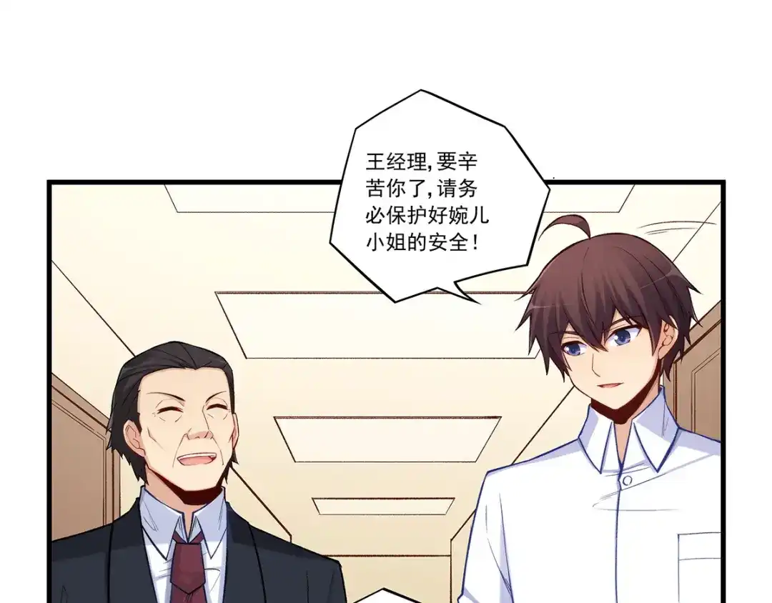 《我是高富帅》第190话 第10页