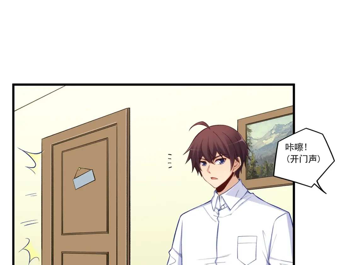 《我是高富帅》第190话 第44页