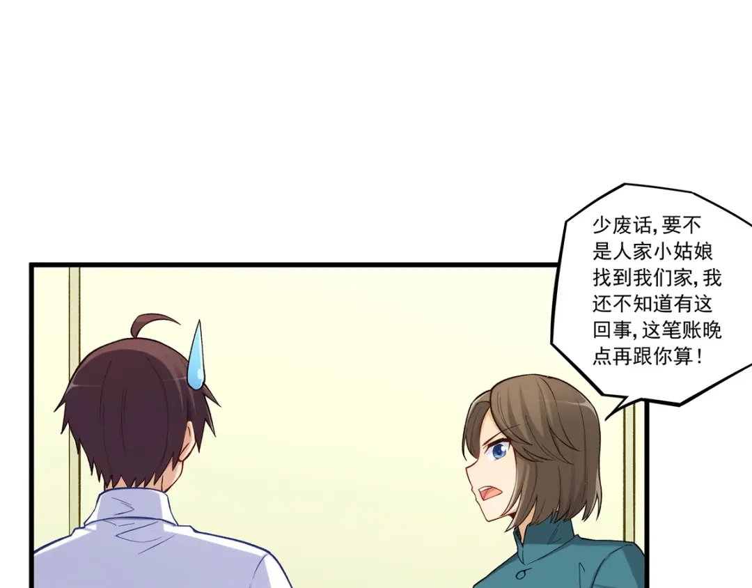 《我是高富帅》第190话 第70页