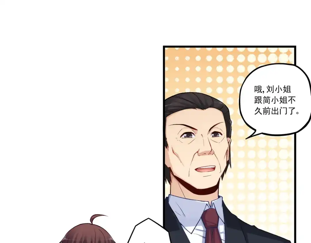 《我是高富帅》第190话 第14页