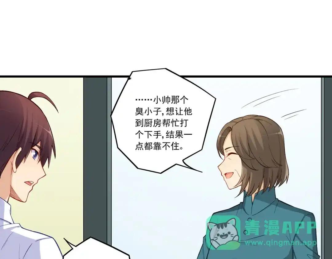 《我是高富帅》第190话 第46页