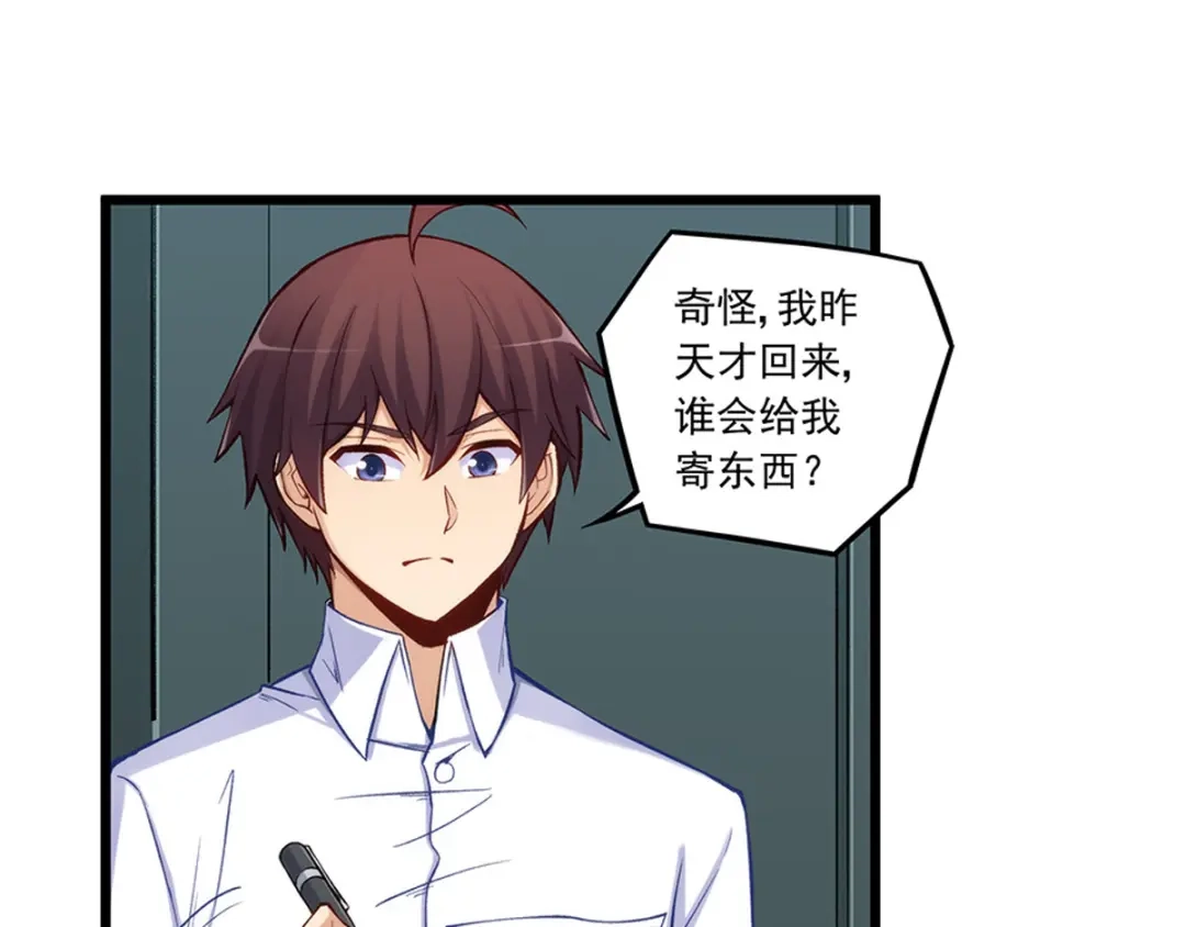 《我是高富帅》第190话 第24页