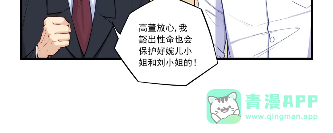 《我是高富帅》第190话 第11页