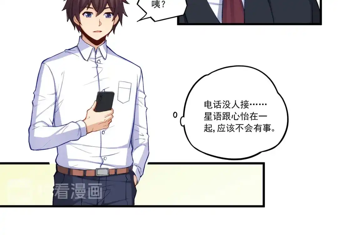 《我是高富帅》第190话 第15页