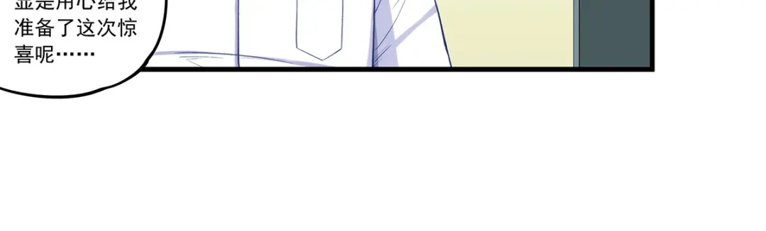 《我是高富帅》第190话 第39页
