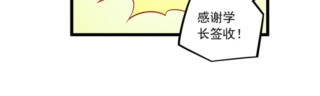 《我是高富帅》第190话 第29页