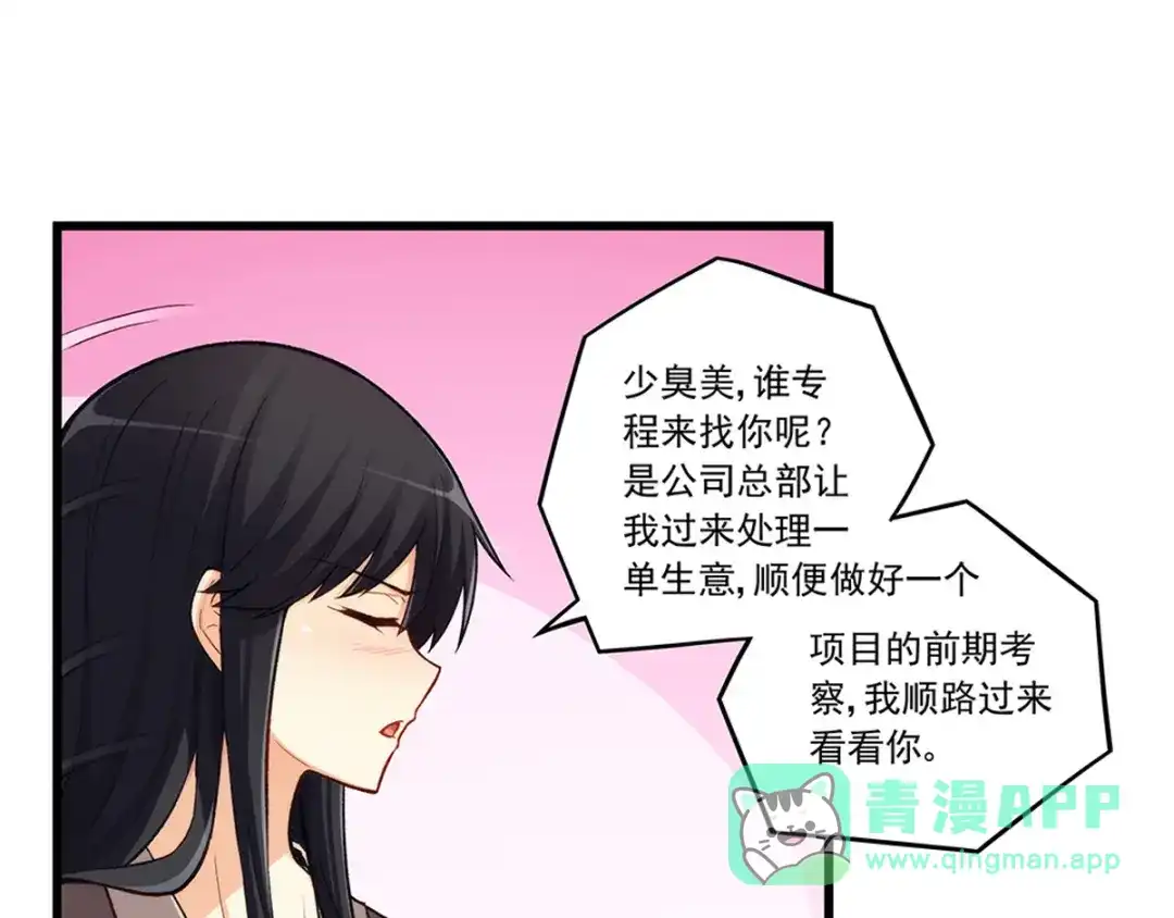 《我是高富帅》第190话 第56页