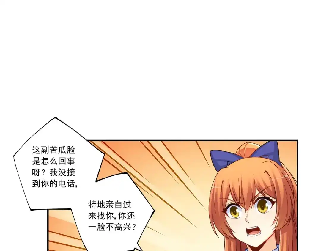 《我是高富帅》第191话 第7页