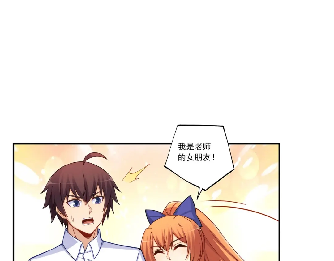《我是高富帅》第191话 第23页