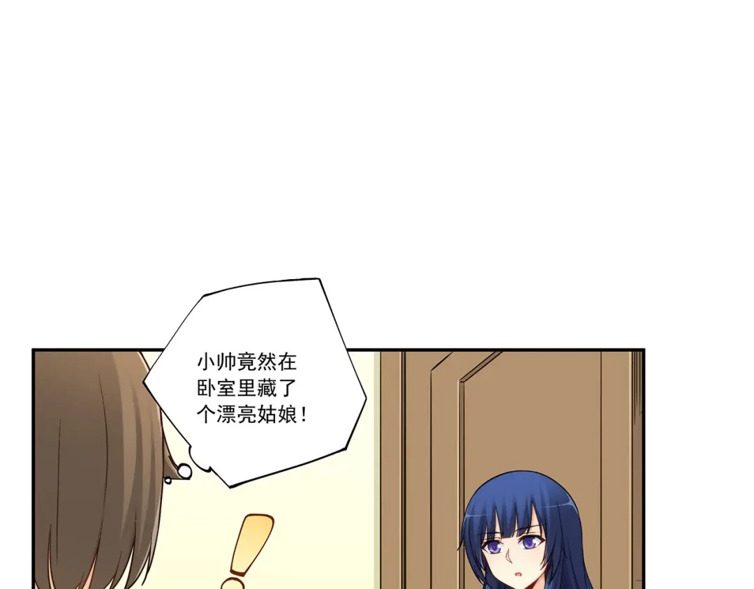 《我是高富帅》第191话 第45页