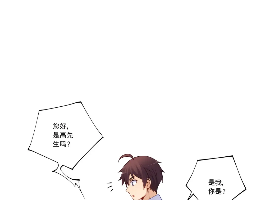 《我是高富帅》第191话 第59页