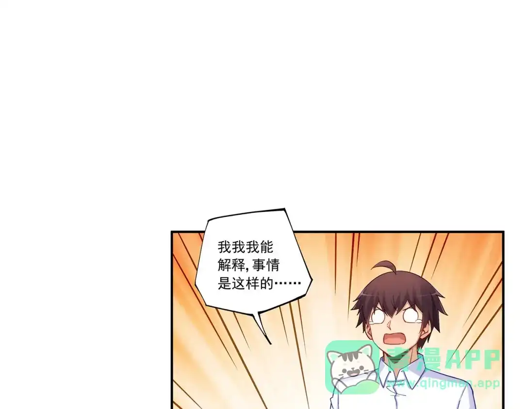 《我是高富帅》第191话 第51页