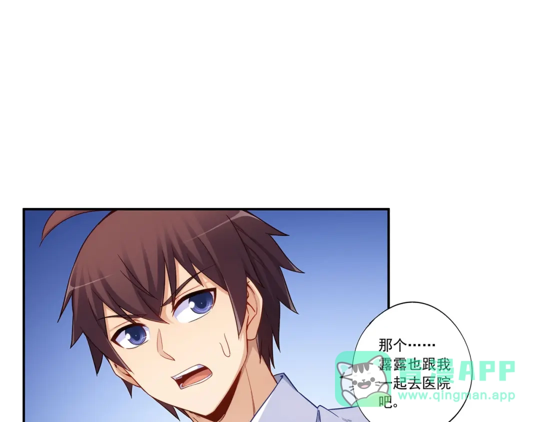 《我是高富帅》第191话 第81页