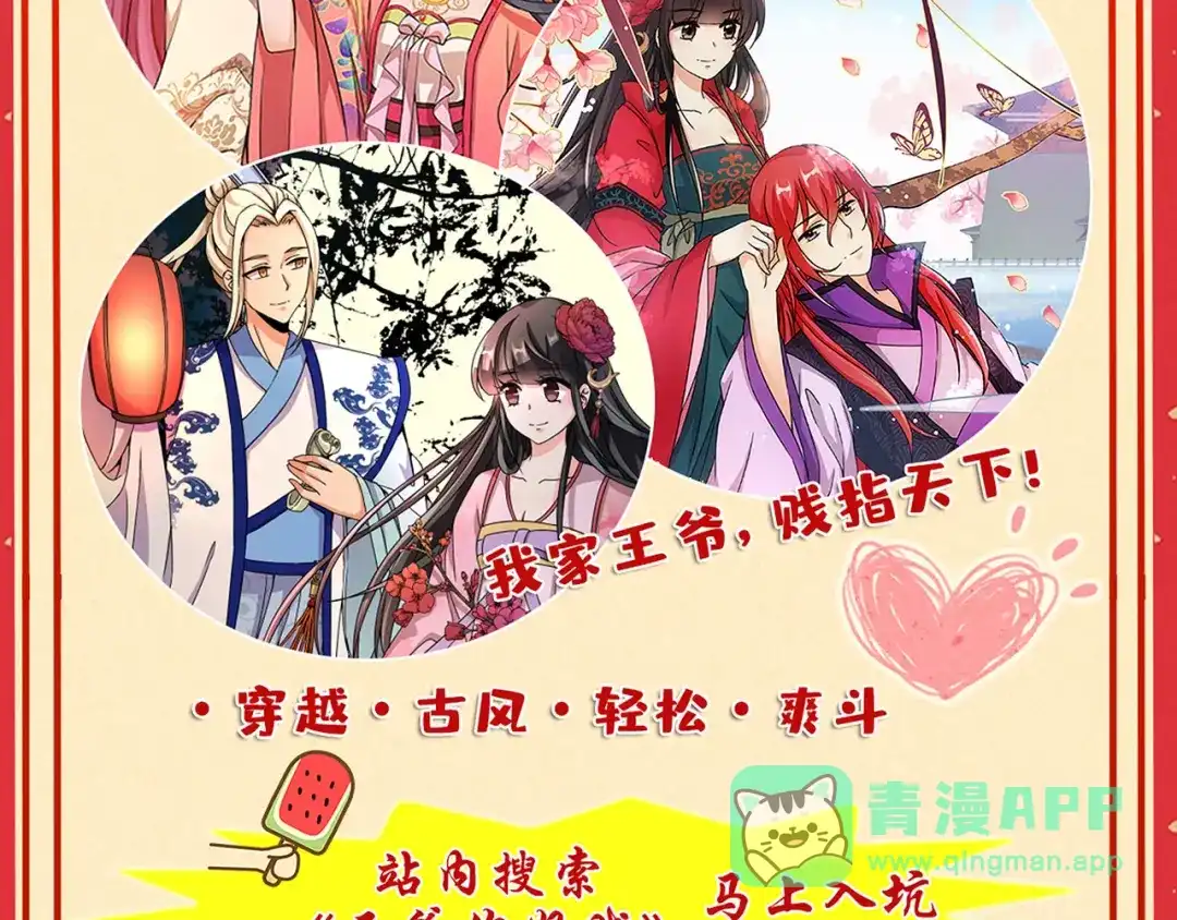《我是高富帅》第191话 第86页