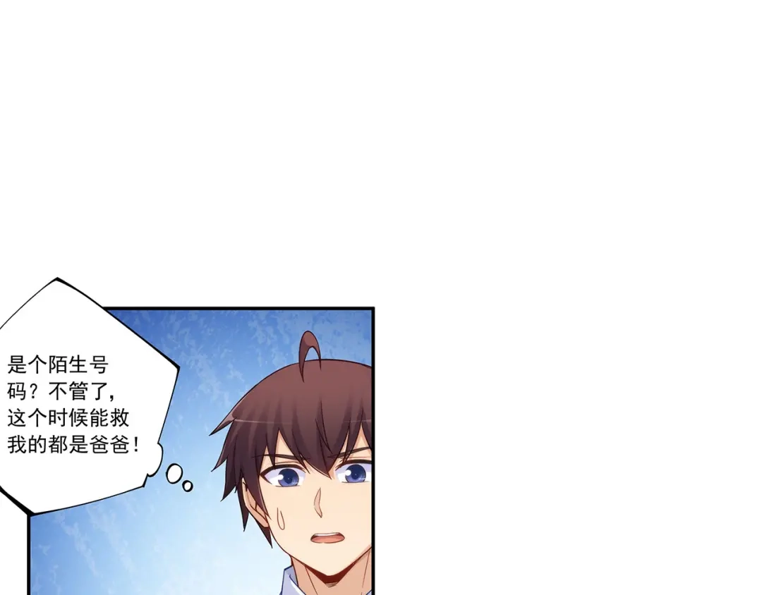 《我是高富帅》第191话 第55页