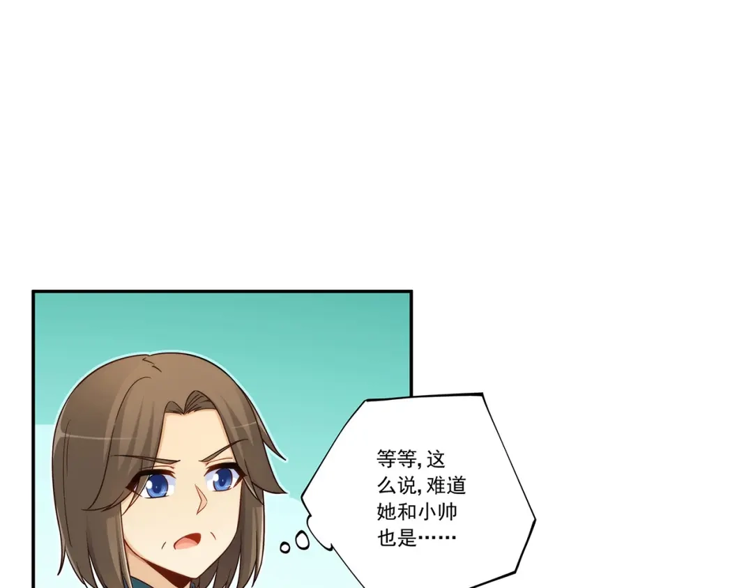《我是高富帅》第191话 第47页