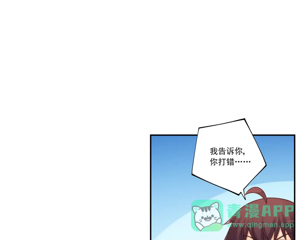 《我是高富帅》第191话 第71页