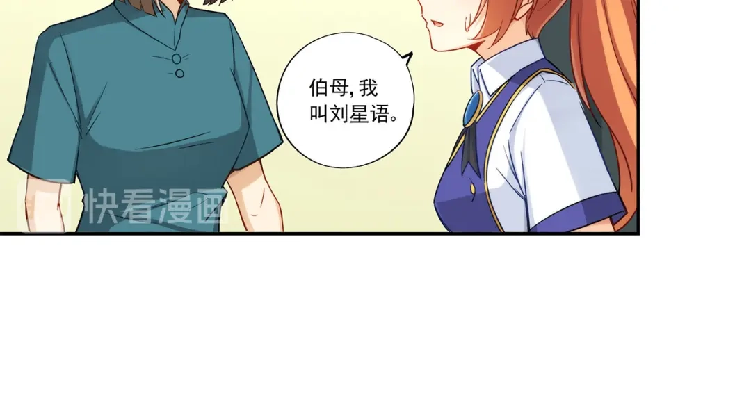 《我是高富帅》第191话 第30页