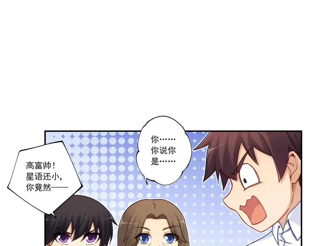 《我是高富帅》第191话 第25页