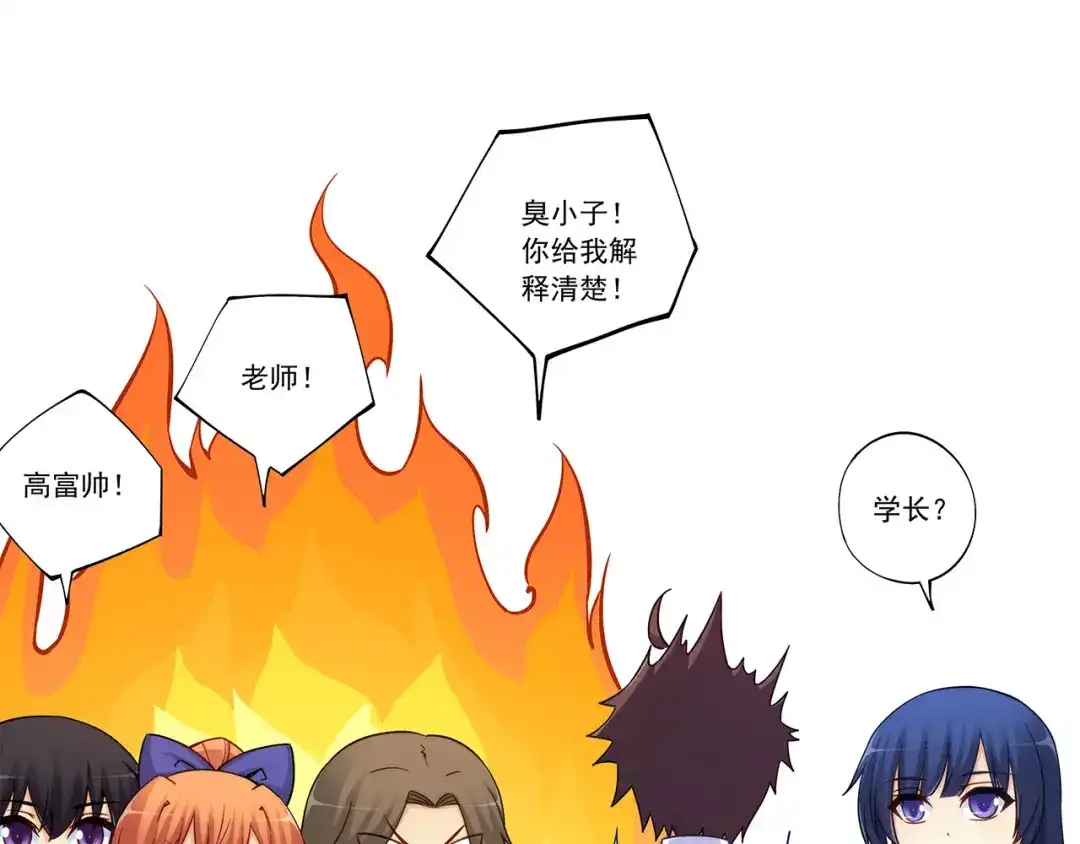 《我是高富帅》第191话 第49页