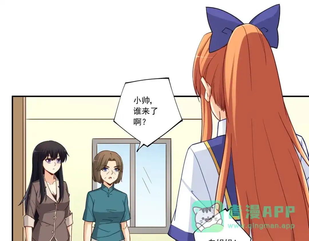 《我是高富帅》第191话 第11页