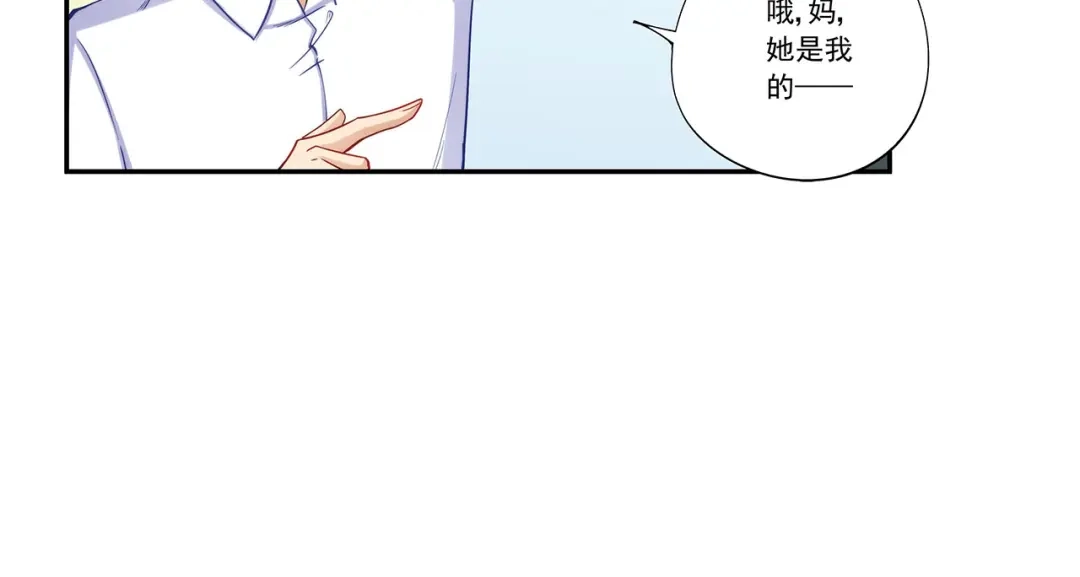 《我是高富帅》第191话 第22页