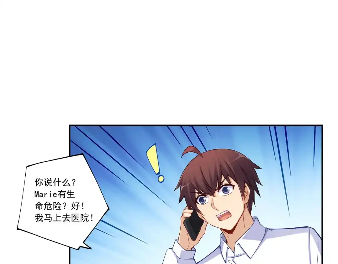 《我是高富帅》第191话 第73页