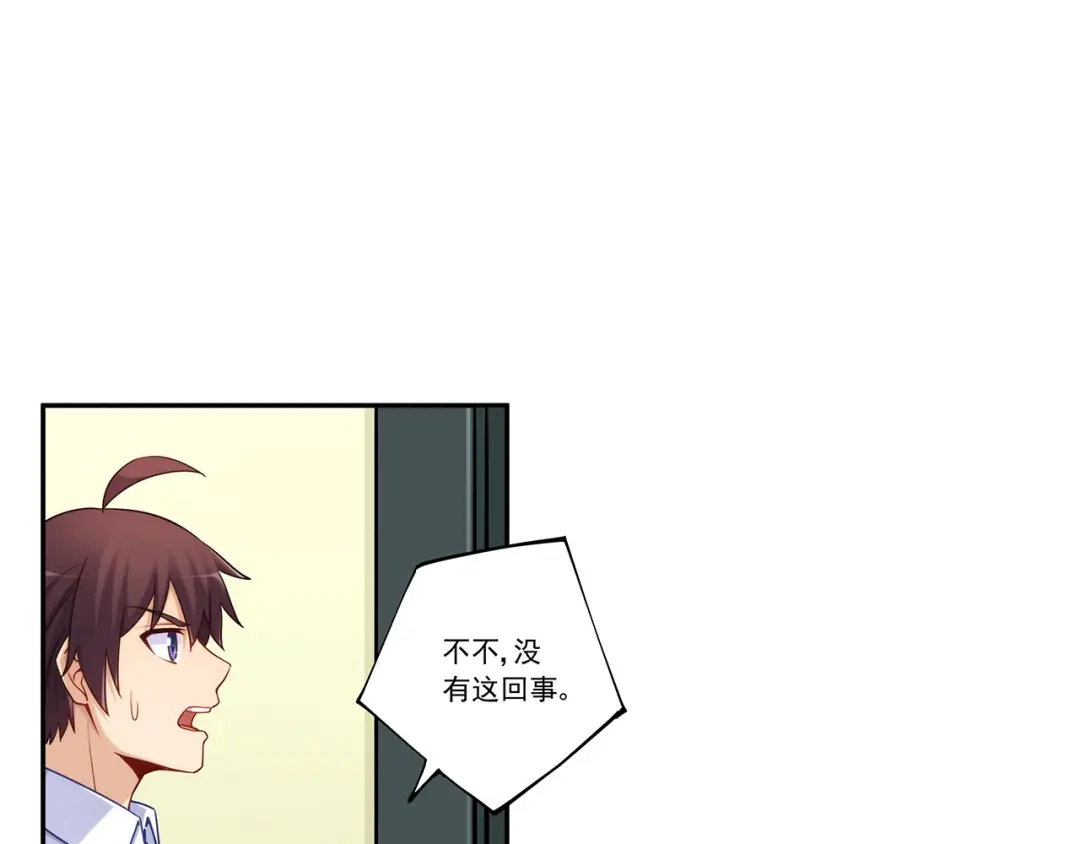 《我是高富帅》第191话 第9页