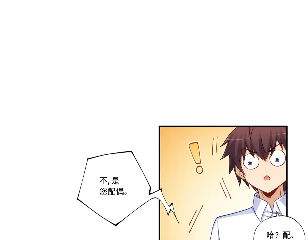 《我是高富帅》第191话 第65页
