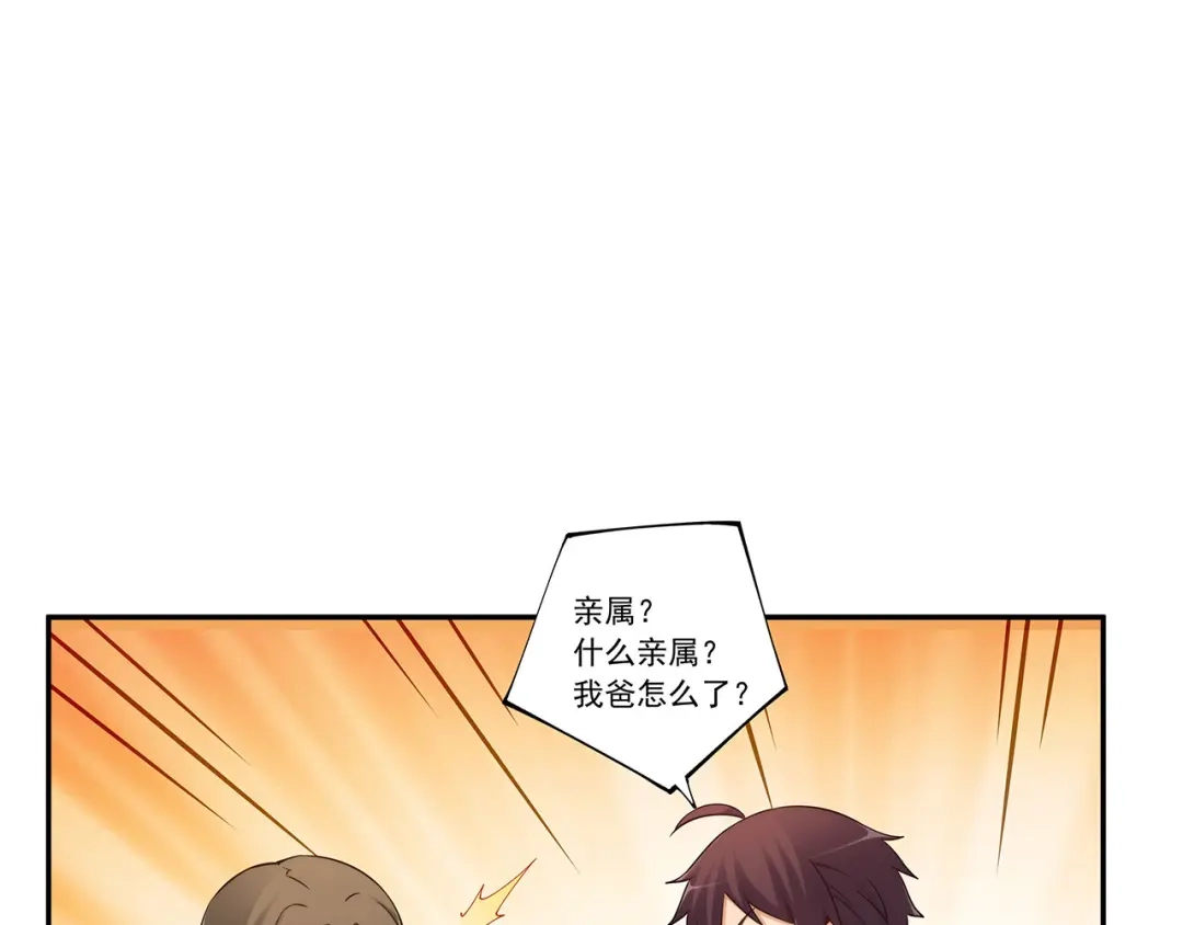 《我是高富帅》第191话 第63页
