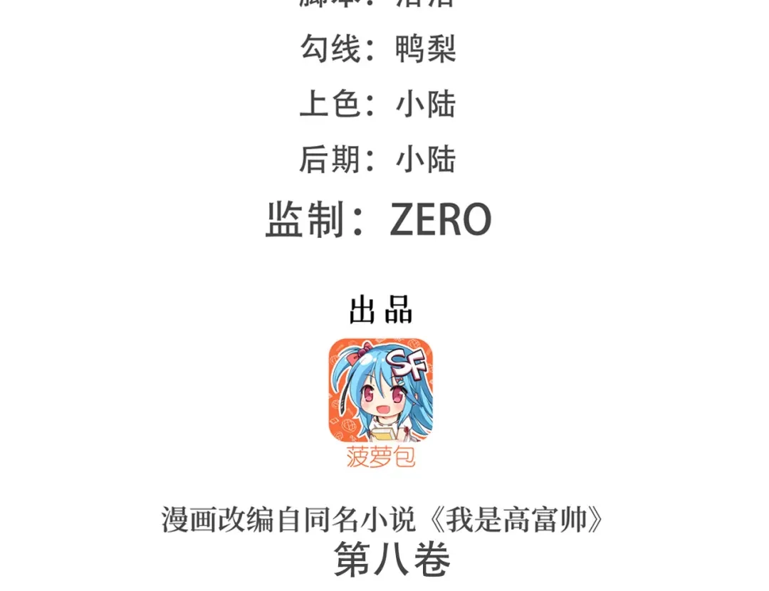 《我是高富帅》第191话 第2页