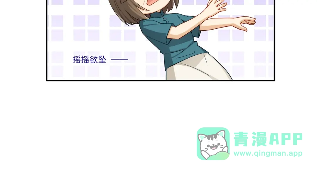 《我是高富帅》第191话 第76页