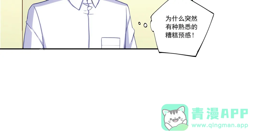 《我是高富帅》第191话 第6页