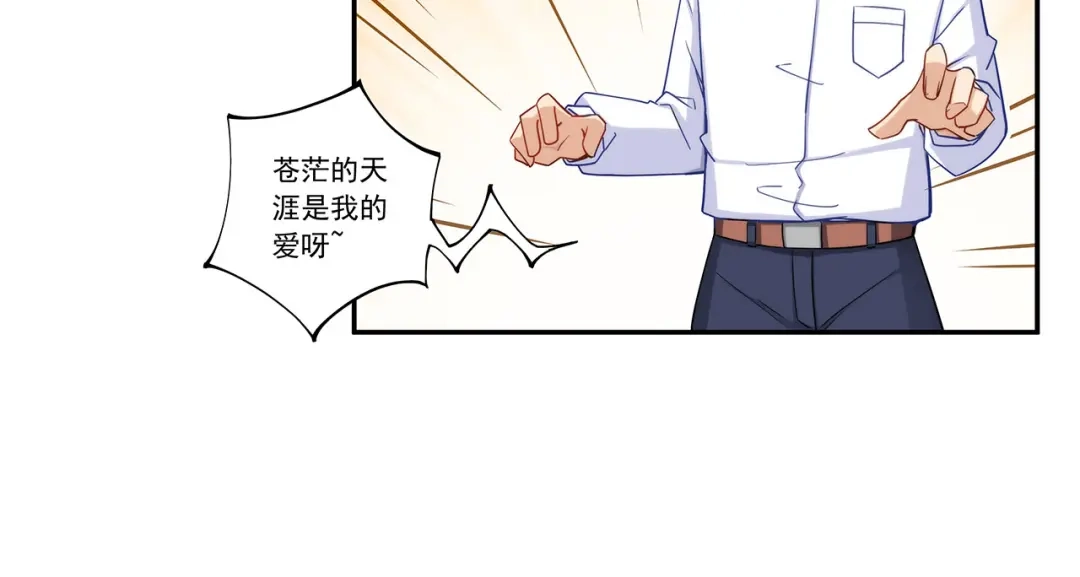 《我是高富帅》第191话 第52页