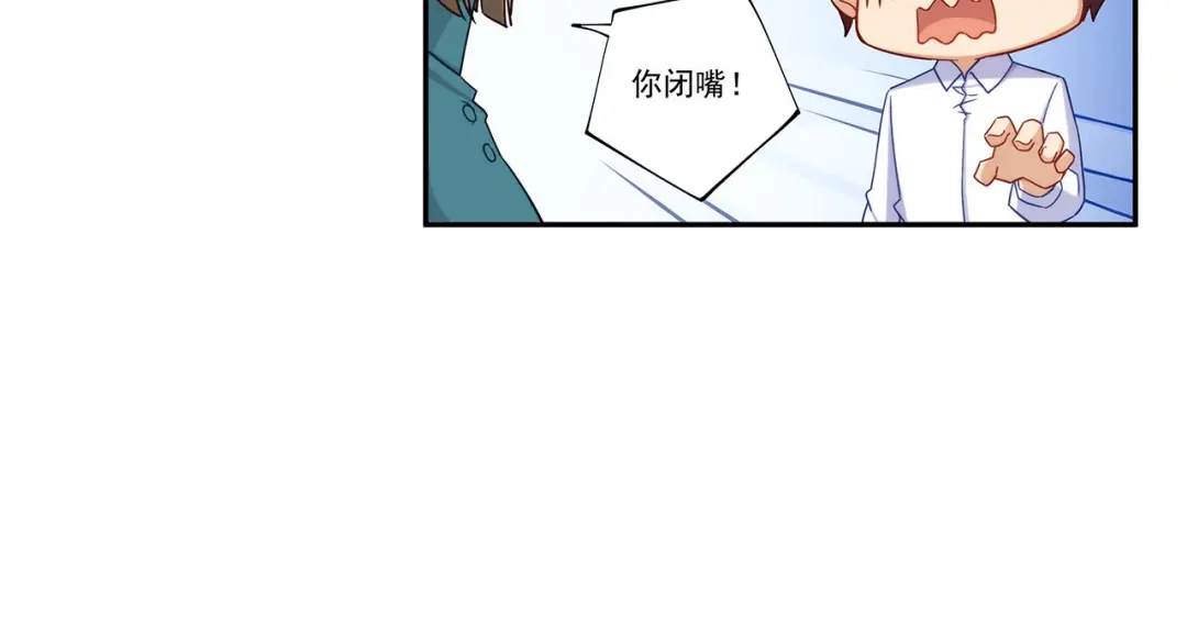 《我是高富帅》第191话 第28页
