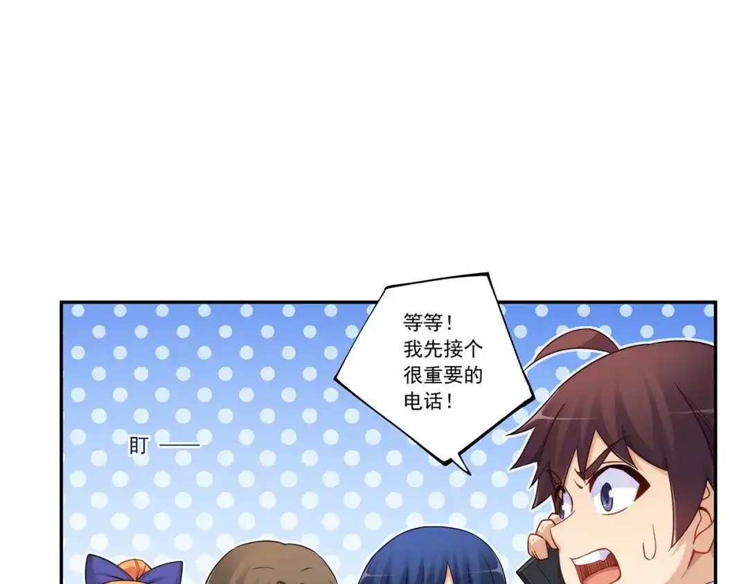 《我是高富帅》第191话 第53页