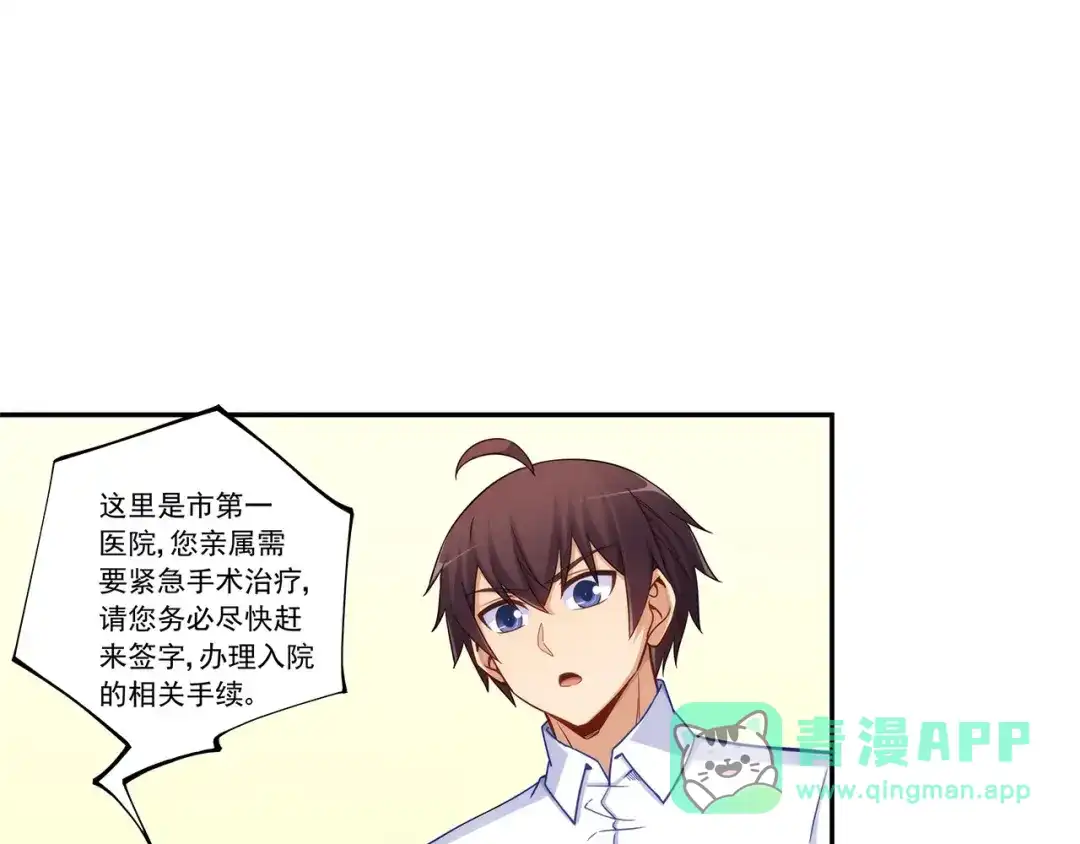 《我是高富帅》第191话 第61页