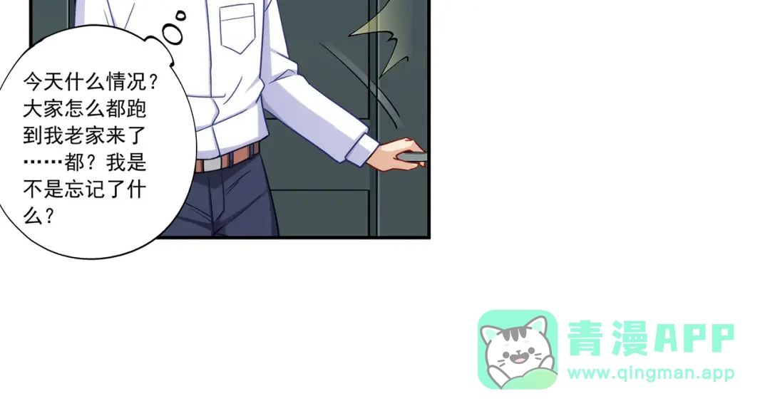 《我是高富帅》第191话 第36页