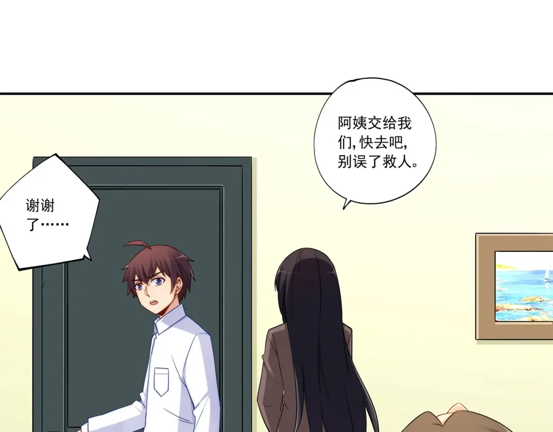 《我是高富帅》第191话 第79页
