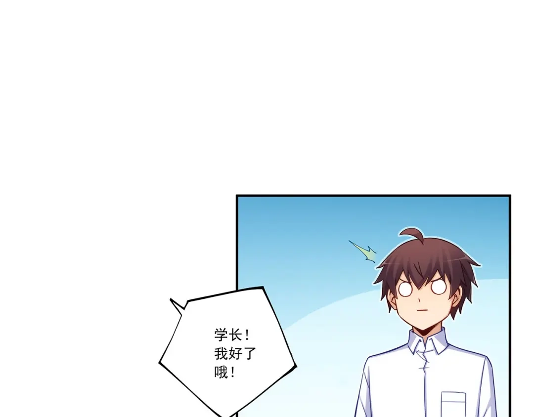 《我是高富帅》第191话 第39页