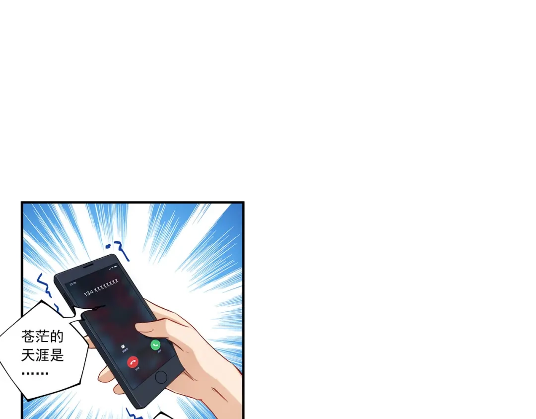 《我是高富帅》第191话 第69页